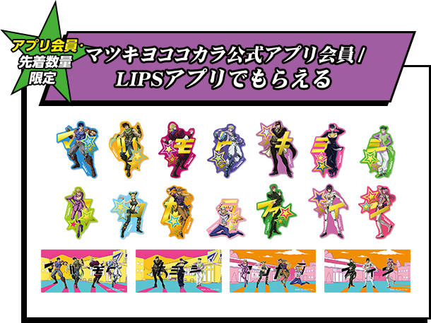 マツキヨココカラ公式アプリ会員/LIPSアプリでもらえる CHECK IT OUT!