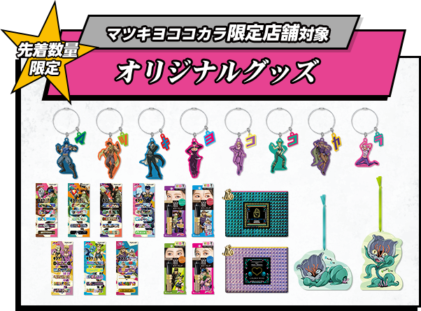 オリジナルグッズ CHECK IT OUT!
