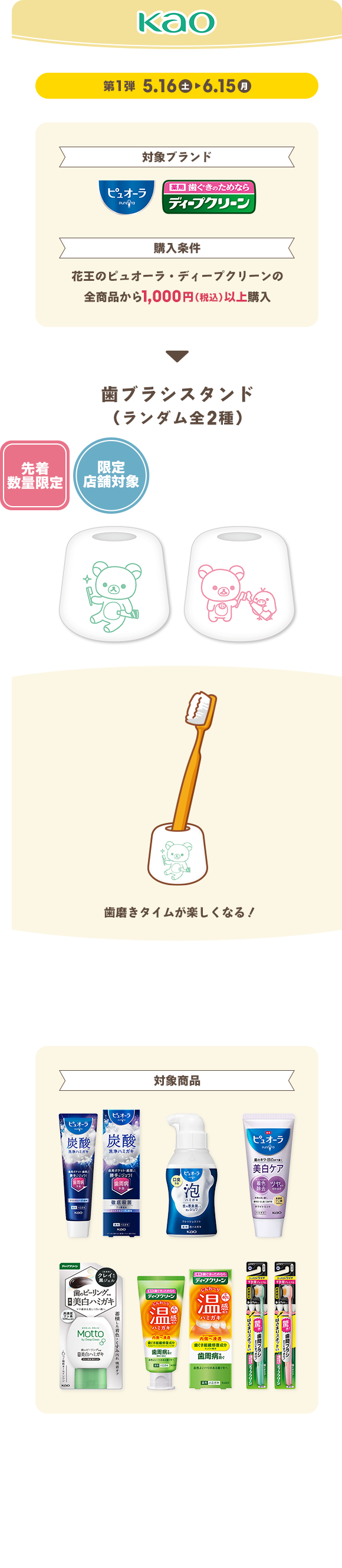 kao 第1弾 終了しました