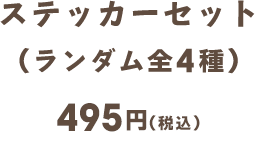 刺繍ミラー（全4種） 880円(税込)