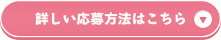 詳しい受け取り方法をみる