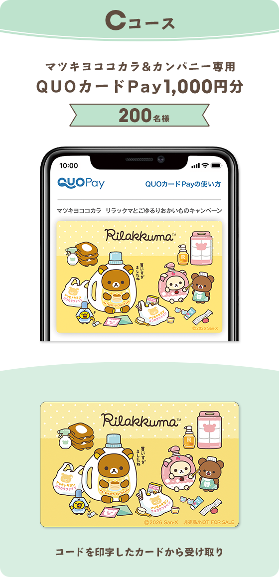 Cコース