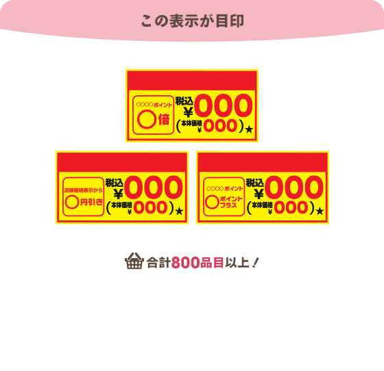 この表示が目印