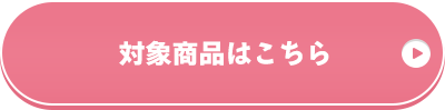 買って応募