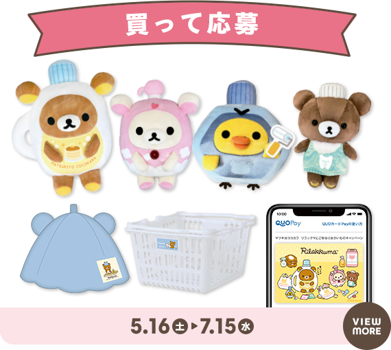 買って応募