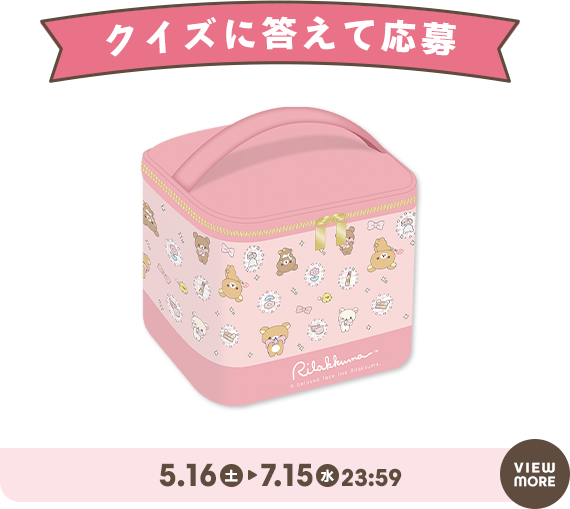 クイズに答えて応募