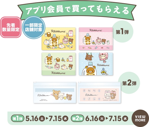 アプリ会員で買ってもらえる