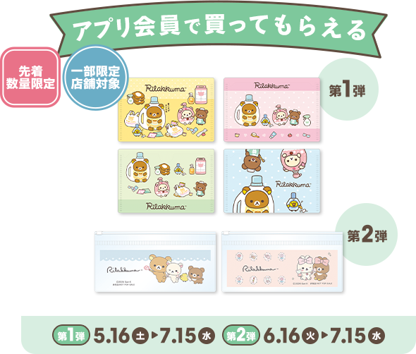 アプリ会員で買ってもらえる