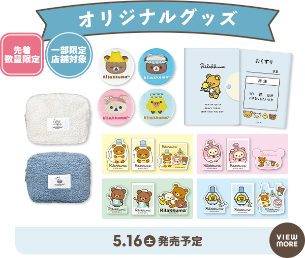 オリジナルグッズ