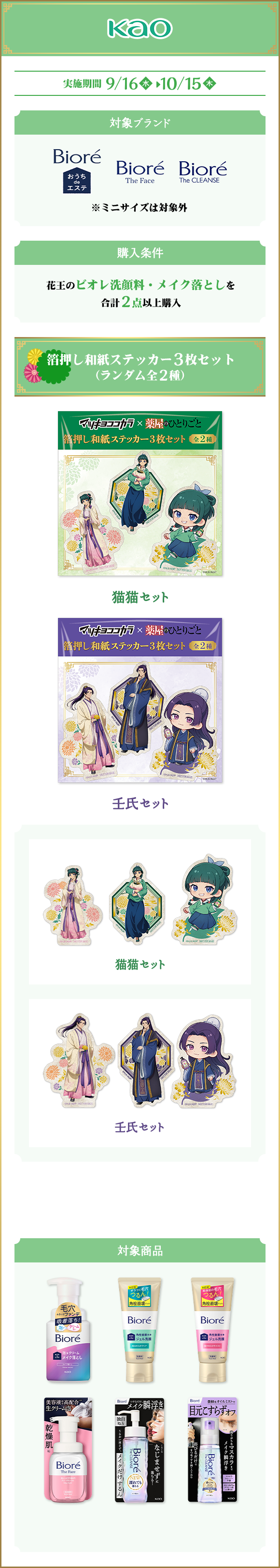 花王 ビオレ洗顔料・メイク落とし