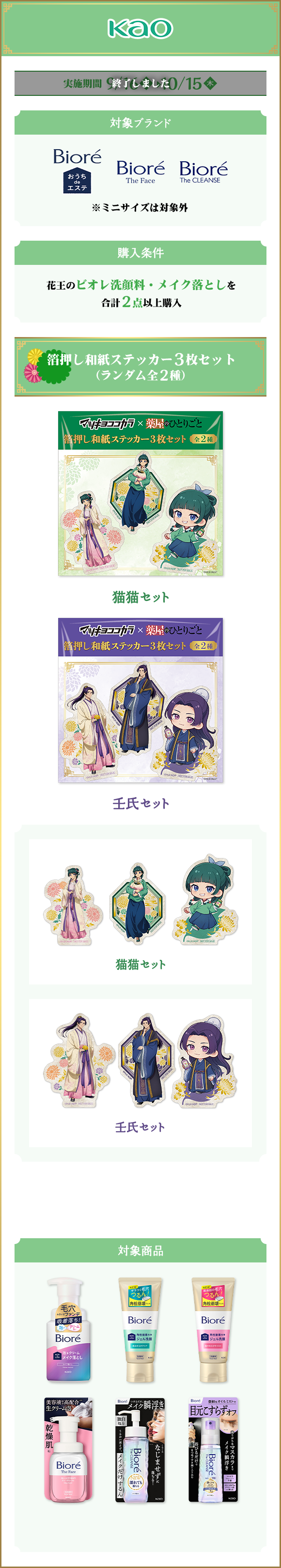 花王 ビオレ洗顔料・メイク落とし