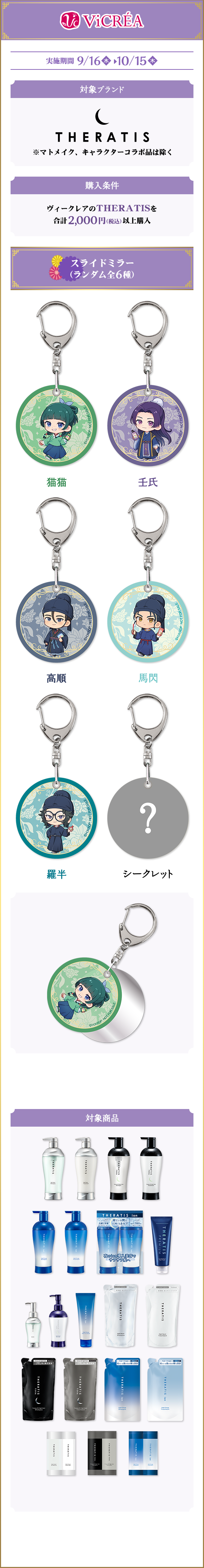 ヴィークレア THERATIS