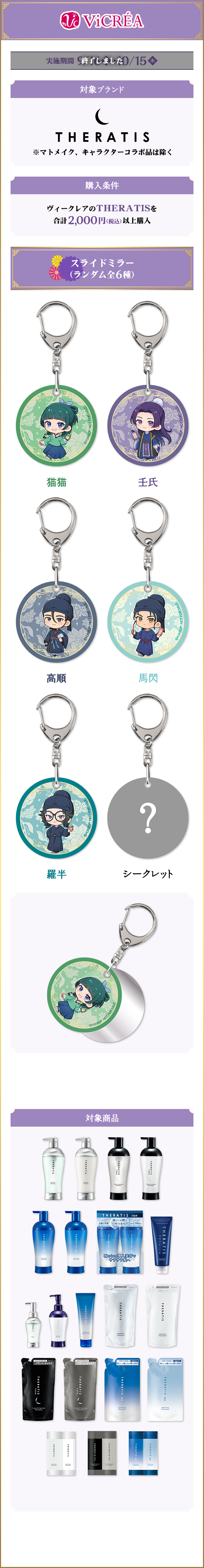 ヴィークレア THERATIS