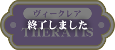 ヴィークレア THERATIS