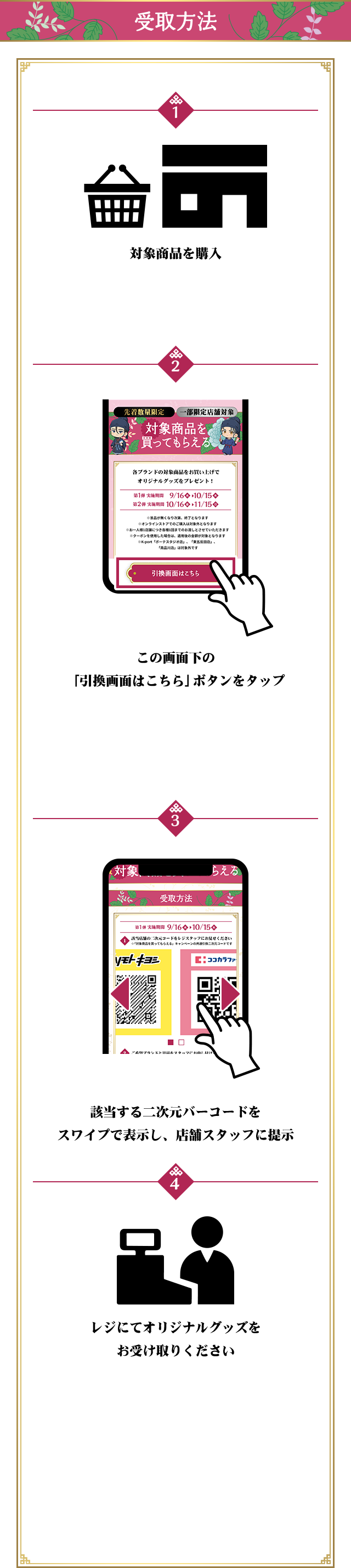対象商品を購入