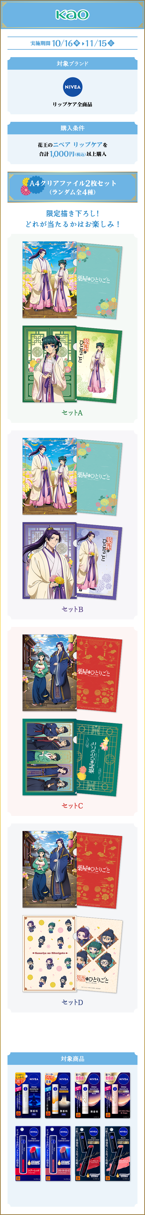 花王 ニベアリップケア