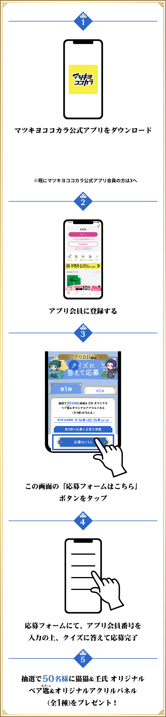 マツキヨココカラ公式アプリをダウンロード