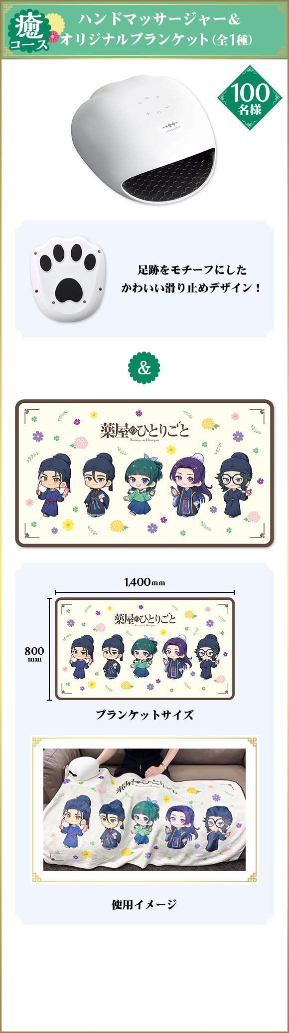 癒コース 100名様