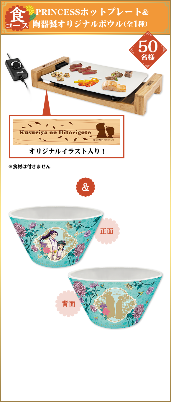 食コース 50名様