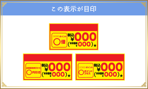 この表示が目印