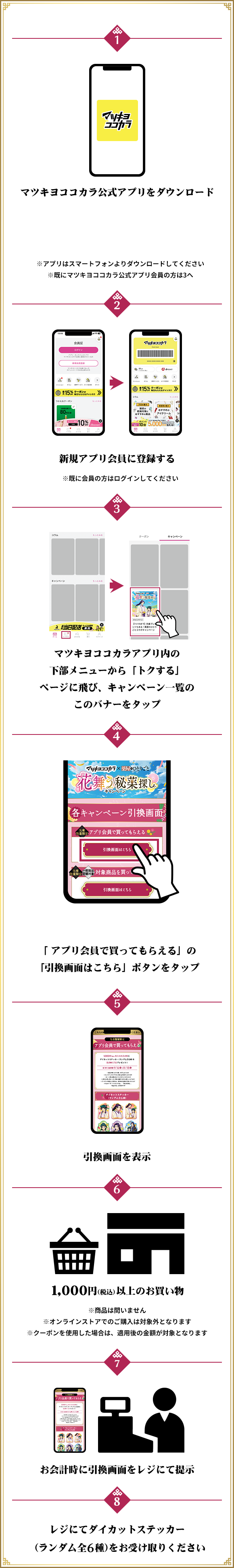 マツキヨココカラ公式アプリをダウンロード