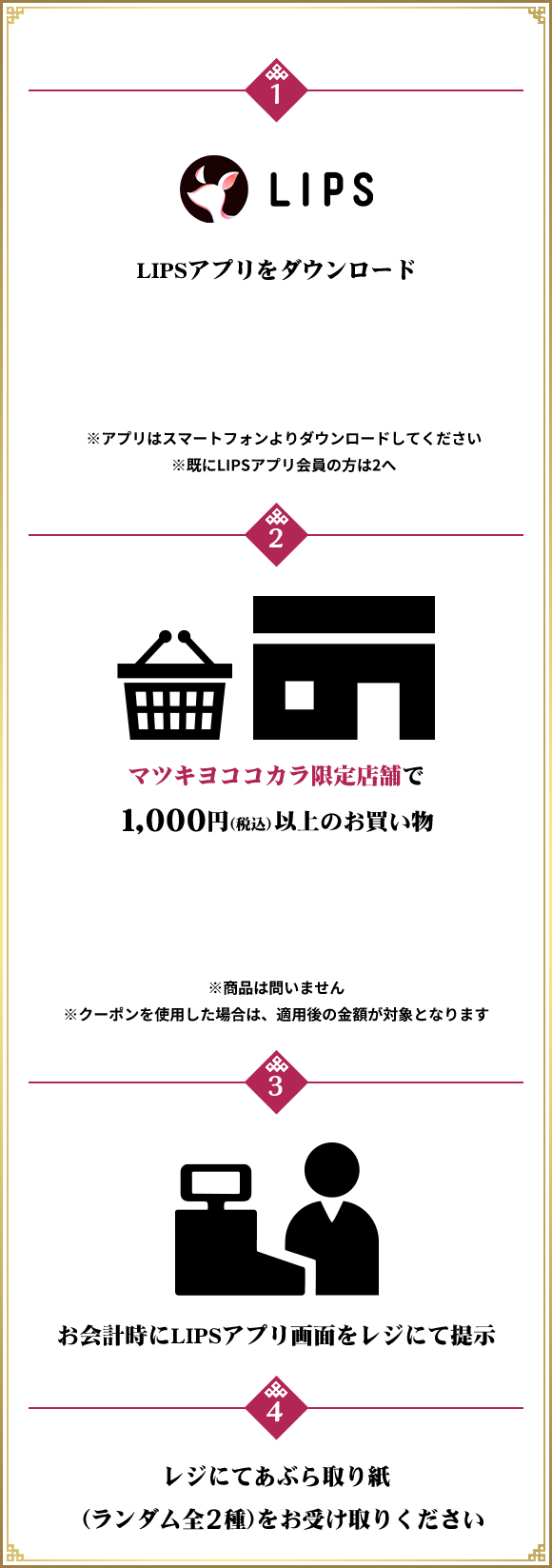 LIPSアプリをダウンロード
