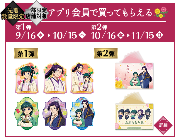 先着数量限定 一部限定店舗対象 アプリ会員で買ってもらえる