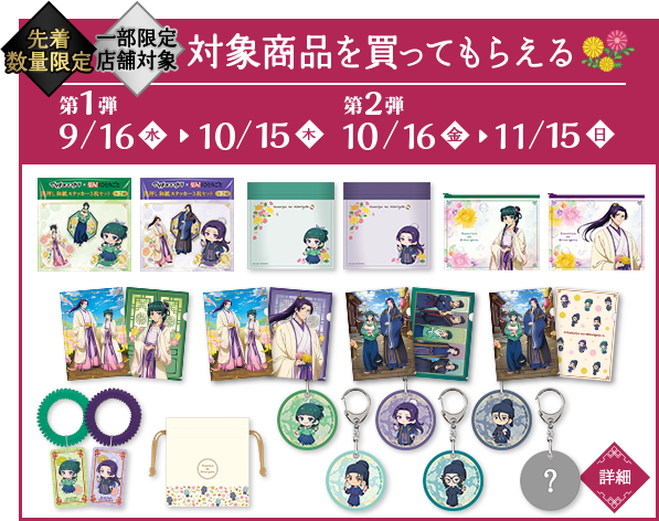 先着数量限定 一部限定店舗対象 対象商品を買ってもらえる