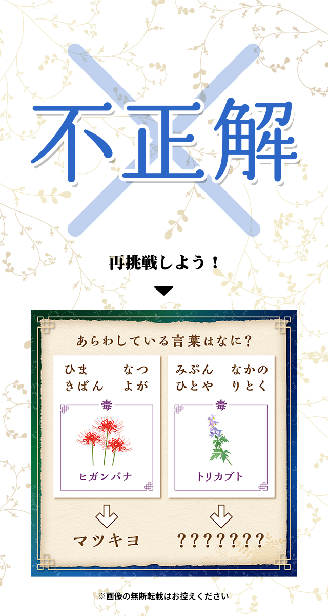 不正解