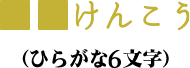 ヒント3