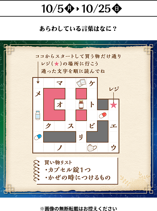10/5（月）〜10/25（後編）あらわしている言葉はなに？