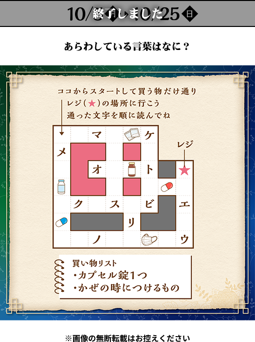 10/5（月）〜10/25（後編）あらわしている言葉はなに？