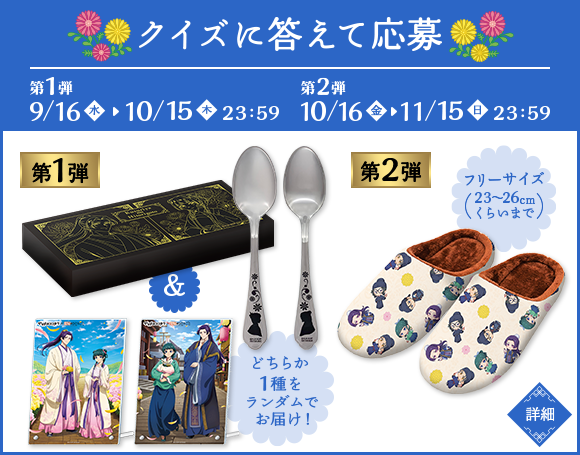 クイズに答えて応募