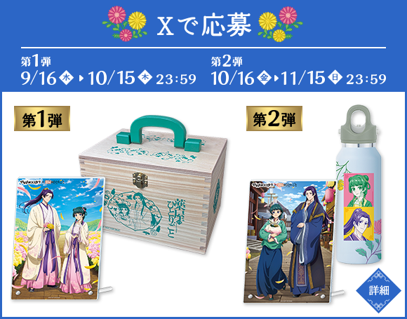 Xで応募