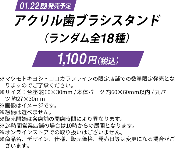 アクリル歯ブラシスタンド（ランダム全18種）