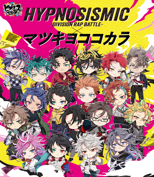 HYPNOSISMIC DIVISION RAP BATTLE マツキヨココカラ 2025.01.16（木）～03.15（土）