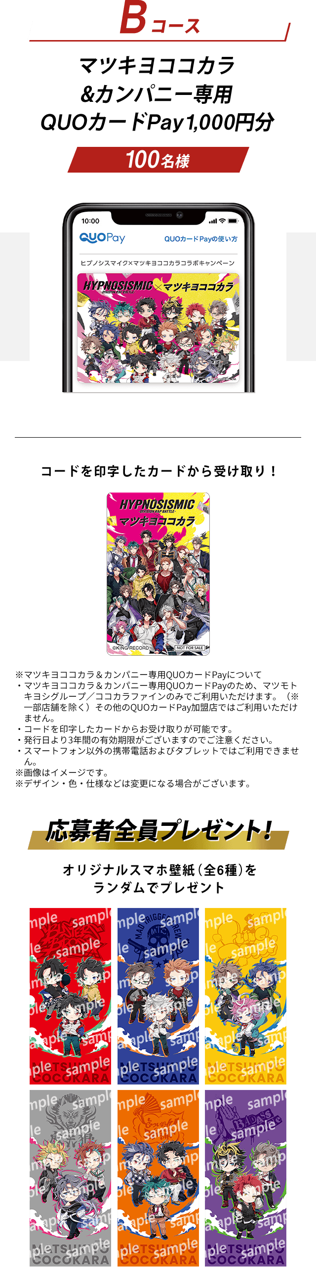 Bコース マツキヨココカラ＆カンパニー専用QUOカードPay1,000円分
